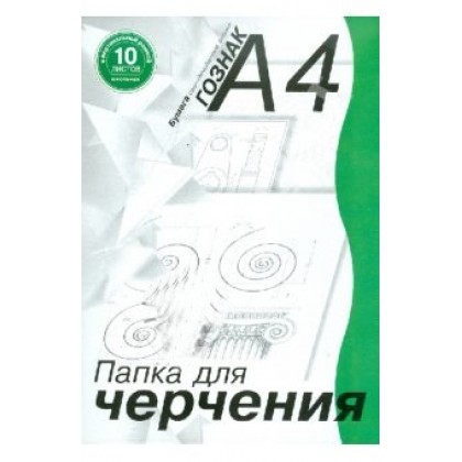 Папка д/черчения  А4 10л. с верт.рамкой для школьн.