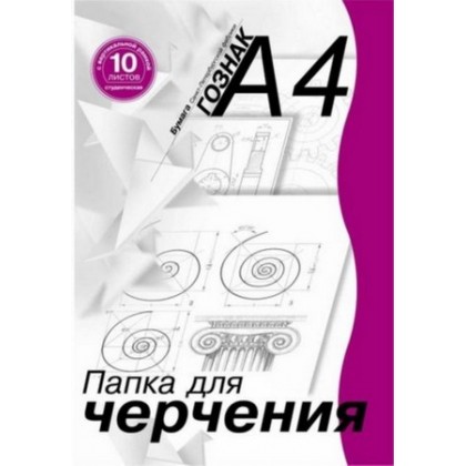 Папка д/черчения  А4 10л. с верт.рамкой для студентов