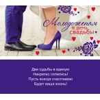 Конверт д/денег Миленд Молодожёнам в день свадьбы