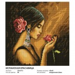 Мозаика Белоснежка 40х40 Испанская красавица алмазная, по номерам, 25 цв.