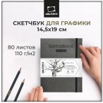 Скетчбук 14,5х19 Малевичъ Graf Art Sketch для графики, серый, 110 г/м, 80л